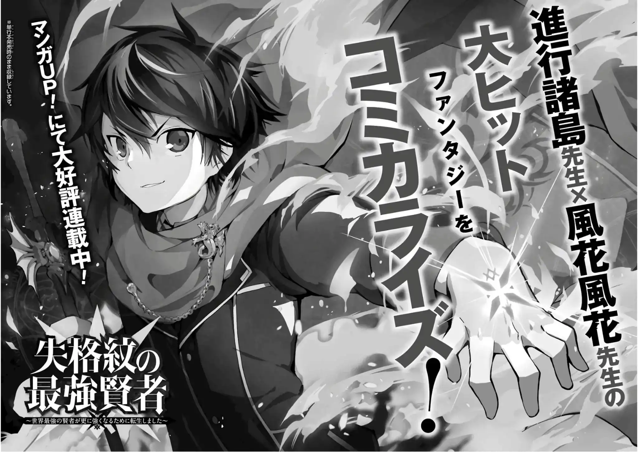 Tensei Kenja no Isekai Raifu ~Daini no Shokugyo wo Ete, Sekai Saikyou ni Narimashita~ Chapter 12 64